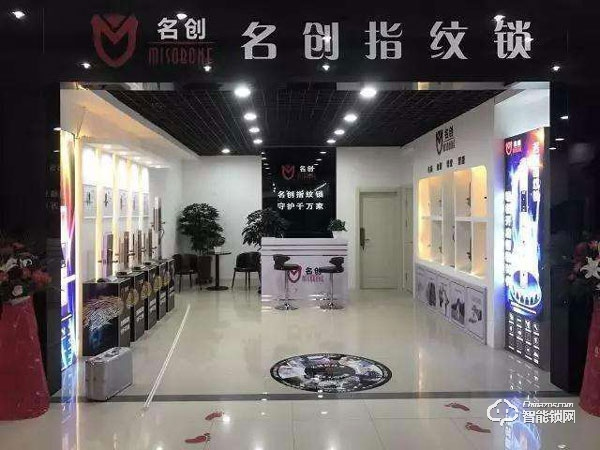 名创指纹锁加盟怎么样 如何加盟名创指纹锁