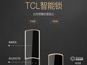 TCL智能锁质量怎么样？