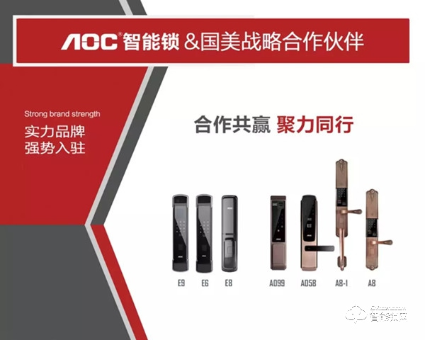 AOC智能锁与国美签署深度合作，全面入驻国美门店！