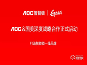 AOC智能锁质量怎么样？