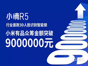 德施曼R5众筹破900万完美收官 正式开启智能锁3D人脸时代