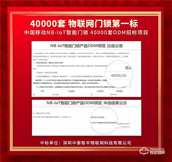 40000把！中泰智丰NB-IoT智能门锁：中标中移比选采购项目