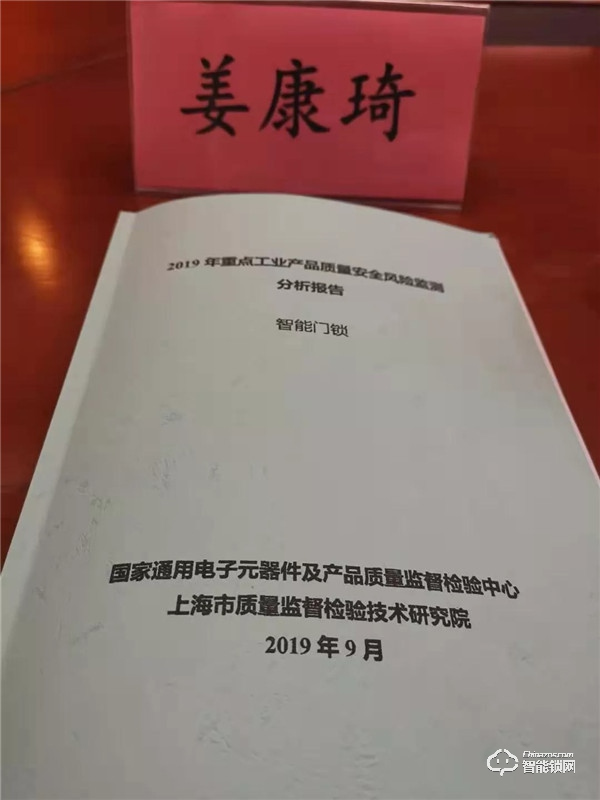 德施曼参加国家市场监管总局智能门锁风险监测专家评审会