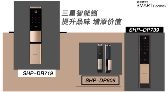 三星智能锁有哪些优点？