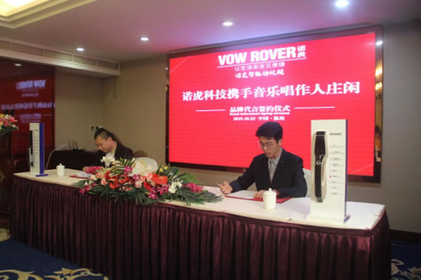 VOW ROVER诺虎智能指纹锁携手 音乐唱作人庄闲代言签约仪式隆重举行