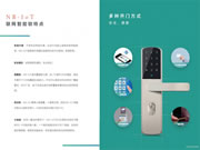 NB-IOT智能锁入选2019智能锁品牌评选活动