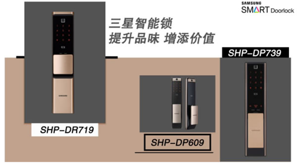 三星智能锁入选2019智能锁品牌评选活动