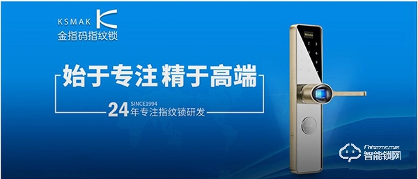 金指码智能锁入选2019智能锁品牌评选活动