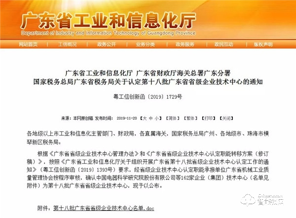 喜报！汇泰龙被认定为“广东省省级企业技术中心”！