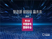 赢接岁末！必达斩获2019中国家电营销年会“磐石奖”双冠！