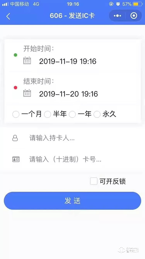 热烈祝贺：天河梵洛居公寓安装LoRa无线联网公寓防盗门锁调试完成!