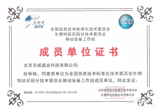 人脸识别国家标准工作组正式成立，眼神科技为成员单位！