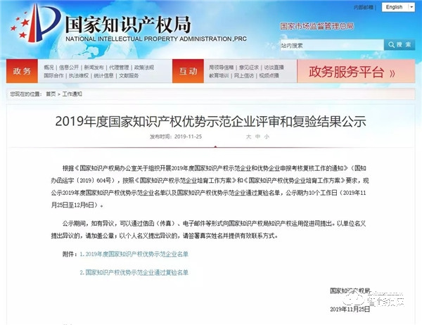 喜报！云米入选「2019年国家知识产权优势示范企业名单」