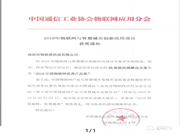 喜讯：“叮咚狮”总公司荣获“2019中国物联网优秀产品奖"