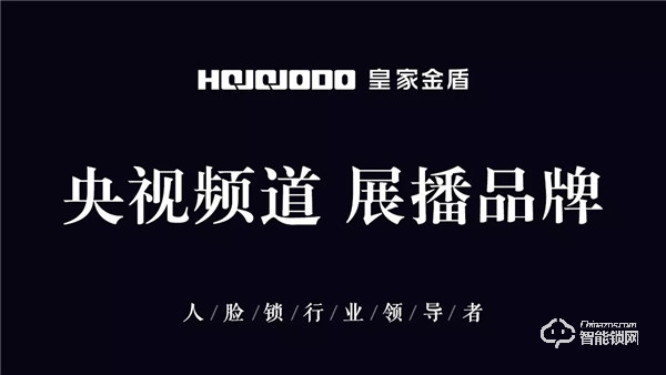 皇家金盾再度携手央视 开启2020品牌新征程