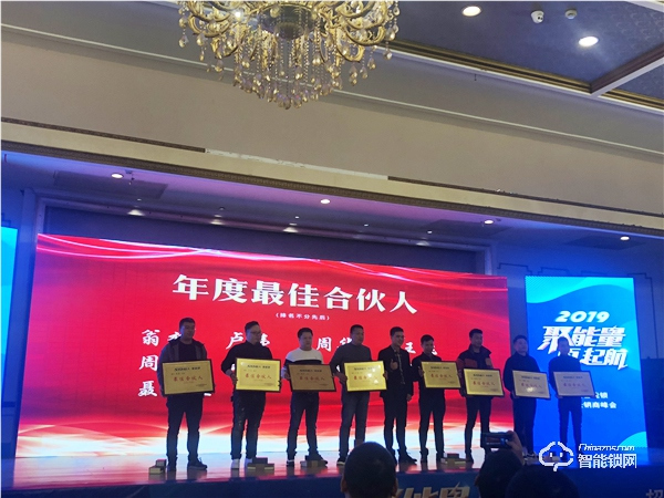 “聚能量，再起航”2019年超人智能锁全国经销商峰会成功召开