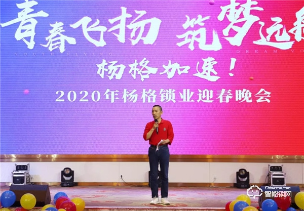 “杨格加速 青春飞扬 筑梦远航”杨格2020年迎春晚会圆满落幕