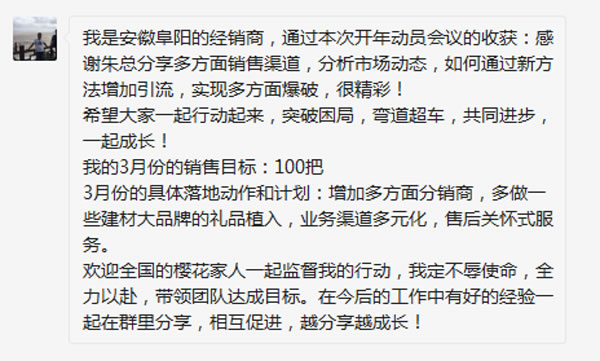 困局突围·弯道超车 | 樱花智能锁2020经销商开年动员会线上直播胜利召开