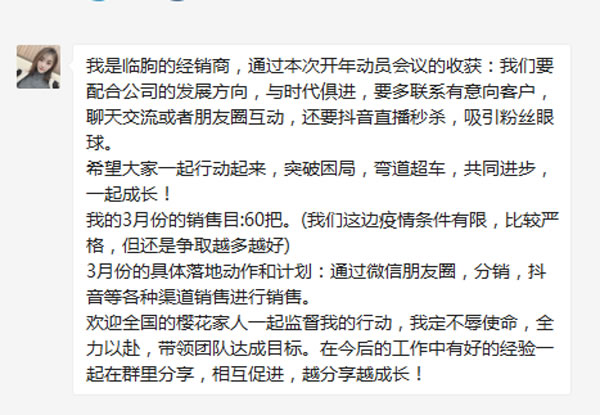 困局突围·弯道超车 | 樱花智能锁2020经销商开年动员会线上直播胜利召开