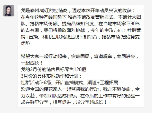 困局突围·弯道超车 | 樱花智能锁2020经销商开年动员会线上直播胜利召开