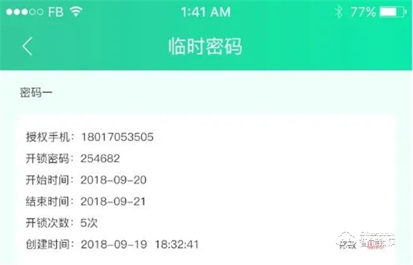 天诚NB-IOT智能锁，杜绝公租房转租、转借，给安全再加一把“锁”