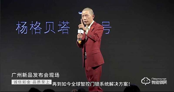 杨格指纹锁创始人杨官贵：用杨格优势夯实智能锁行业地位