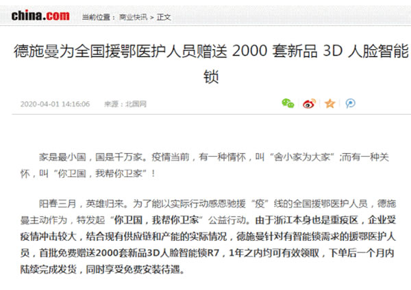 近千名援鄂医护人员陆续用上德施曼赠送的3D人脸智能锁，你卫国，我帮你卫家！