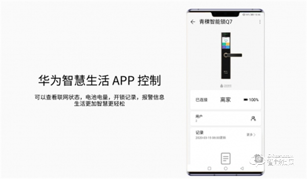 青稞智能锁Q7成为 HUAWEI HiLink 生态伙伴