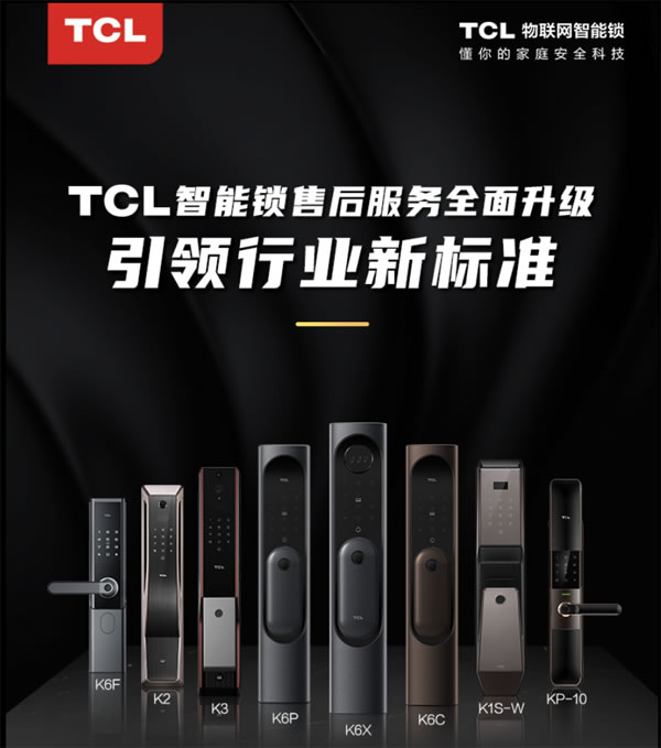 引领智能门锁普及风暴，TCL智能锁服务升级与用户和经销商享三赢