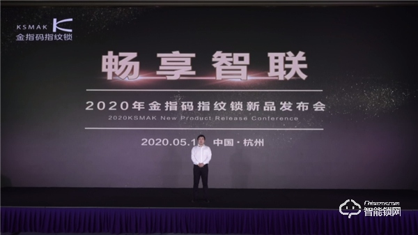 畅享智联 | 一文看懂金指码2020新品发布会