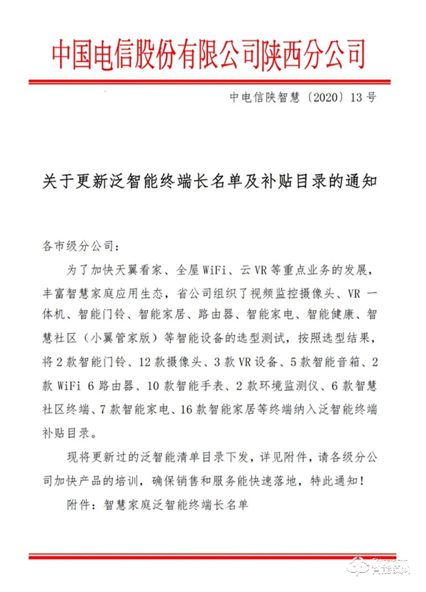 【喜讯】皇家金盾人脸锁成功选入中国电信智慧家庭泛智能终端目录