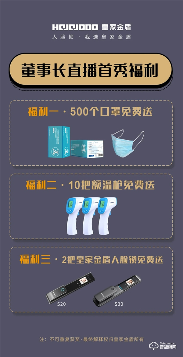 6·18晚七点：皇家金盾人脸锁董事长刘建新直播首秀