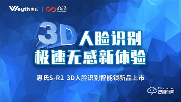 惠氏安全智能锁拍了拍你“并与你相约7月26-28日永康门博会”