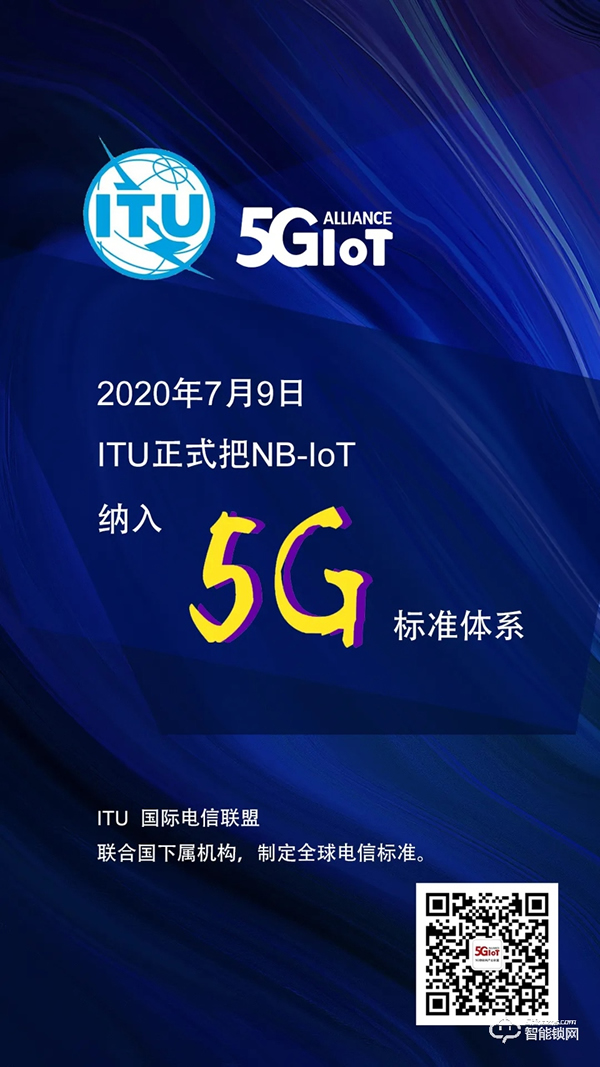 双喜临门！NB-IOT纳入5G!天诚NB-IOT智能门锁大放异彩！