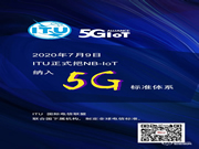 双喜临门！NB-IOT纳入5G!天诚NB-IOT智能门锁大放异彩！