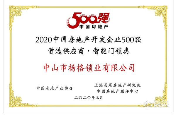 中山小榄锁博会开幕，杨格全力推动智能锁产业发展