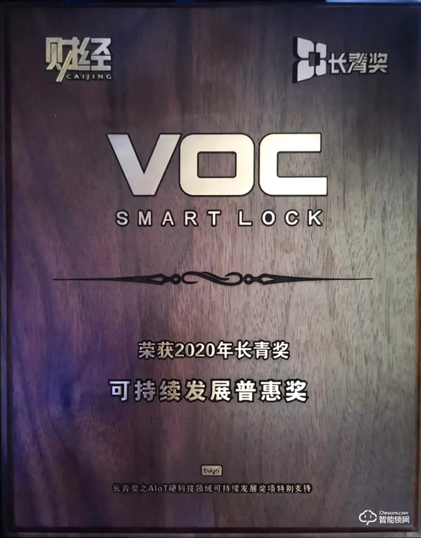 AIoT硬科技可持续发展获认可，VOC摘得2020《财经》长青奖“可持续发展普惠奖”