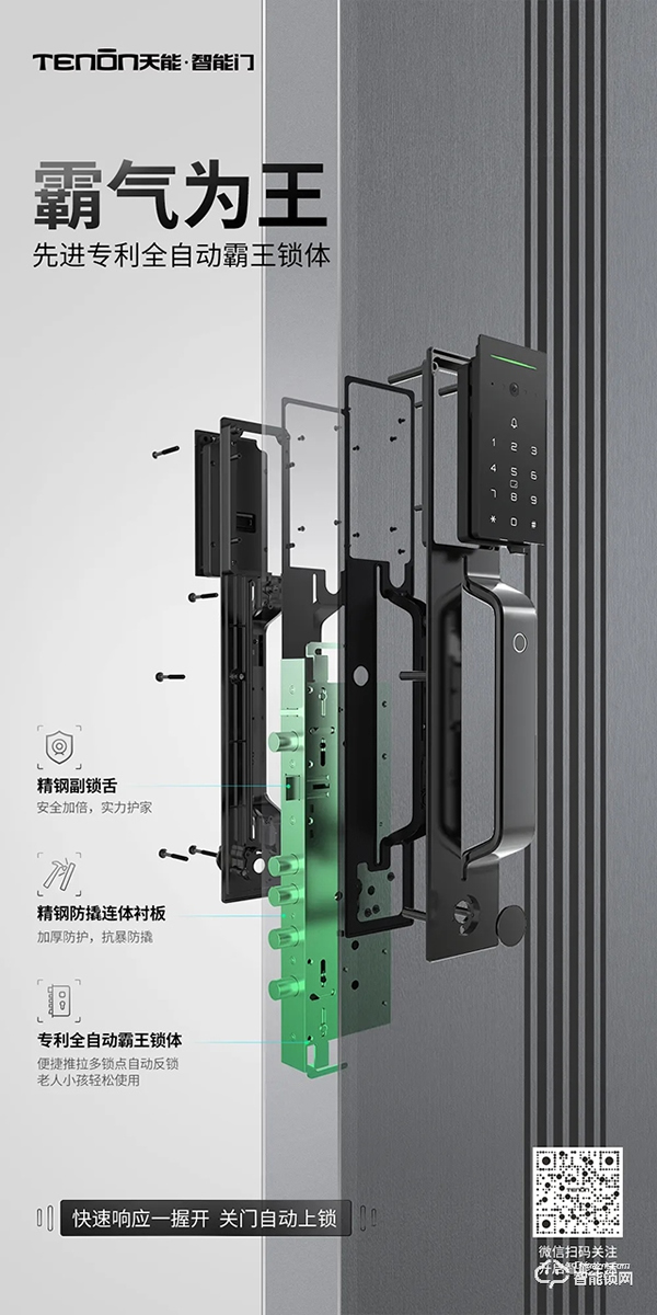 天能智能门，未来可期！