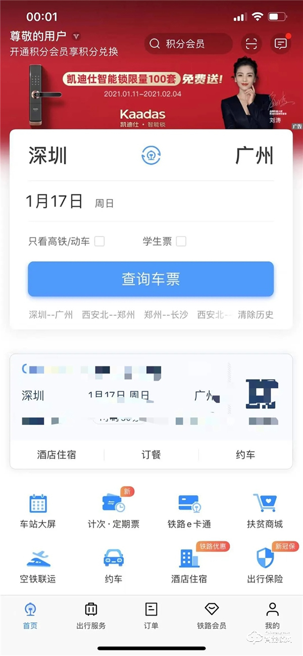 日超5000万人访问，11亿+次曝光，凯迪仕强势登陆中国铁路12306 App