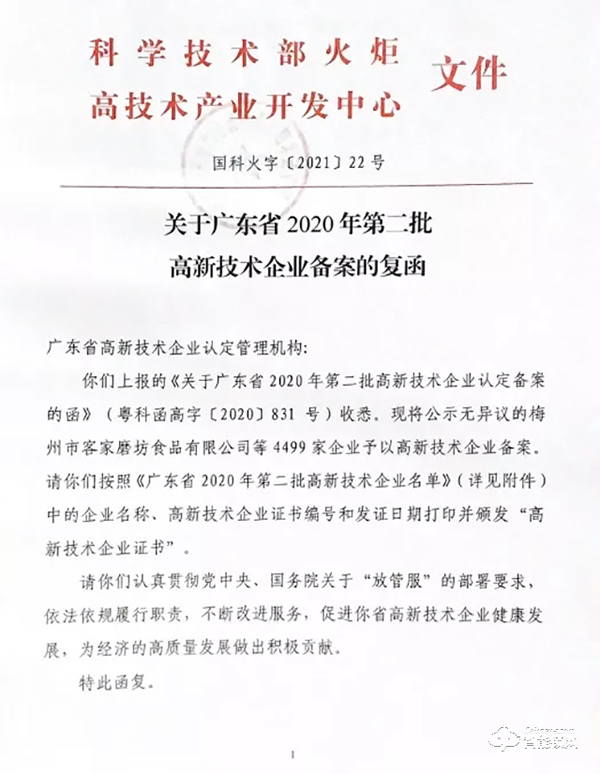 再添硕果 | 曼申荣获“2020年高新技术企业”称号