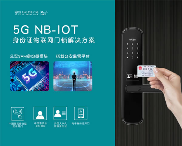 958w签约佳绩！天诚迎2021开门红，5G NB-IoT智能锁市场这么香？