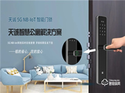 958w签约佳绩！天诚迎2021开门红，5G NB-IoT智能锁市场这么香？