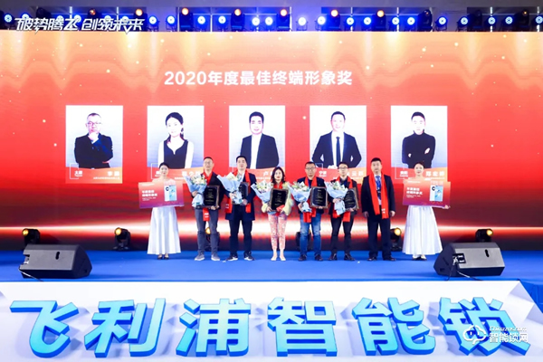 破势腾飞，创领未来！飞利浦智能锁2020年度经销商大会圆满召开！