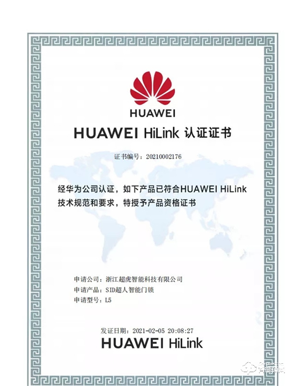 超人智能锁L5通过 HUAWEIHiLink 认证，荣耀上市