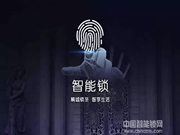 指纹锁专业术语是什么