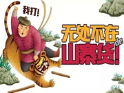 山寨无涯，创新是岸