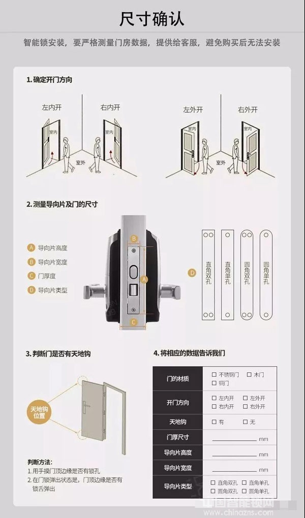 安装智能锁如何测量锁体尺寸？