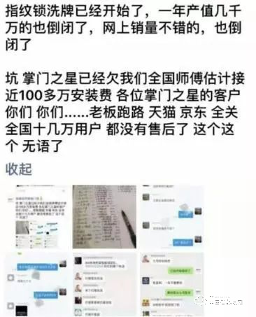 拖欠100万！网爆某智能锁网红品牌跑路，智能锁做电商靠谱吗？