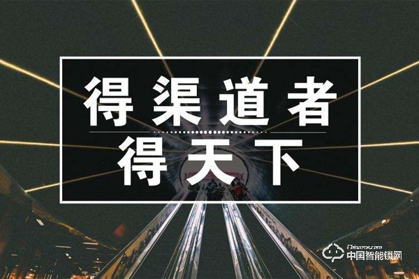 2019智能锁行业生存法则，渠道为王！