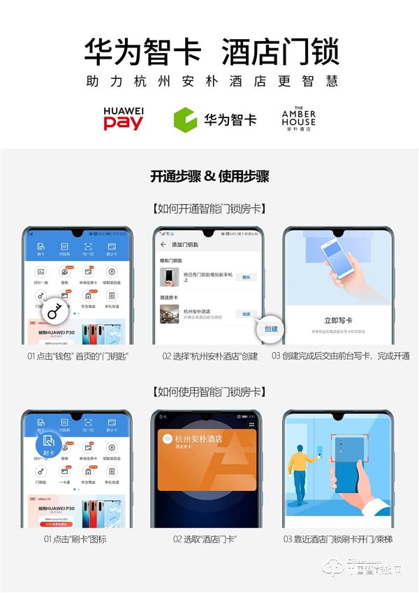 Huawei Pay携手第吉尔智能门锁，支持将酒店房卡写入手机